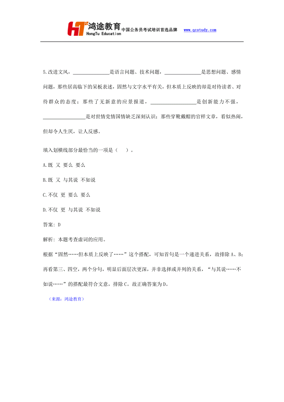 政法干警模拟题之逻辑填空(二)_第4页