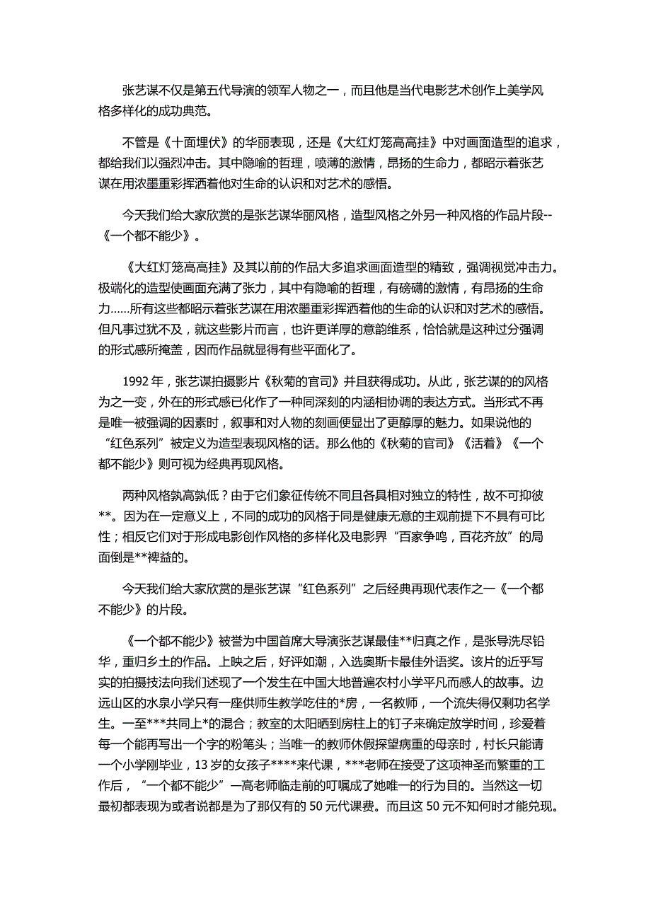 赏析《一个都不能少》_第1页