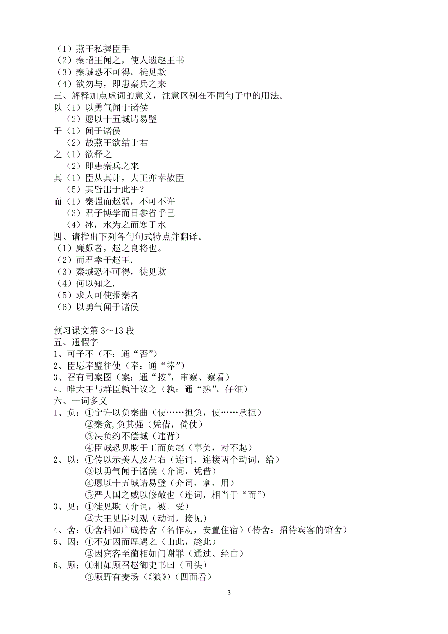 《廉颇蔺相如列传》导学案(教师版)_第3页