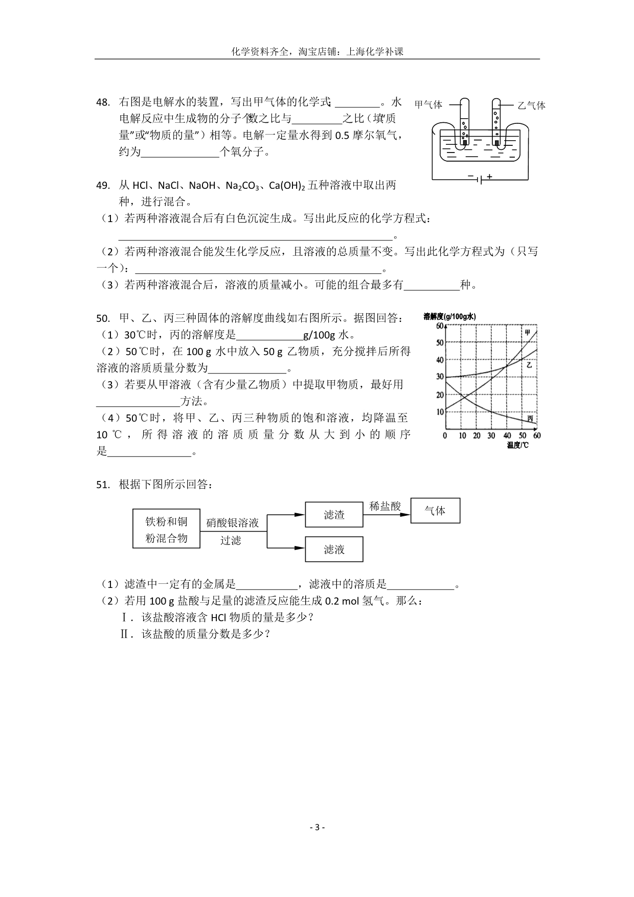 2012年松江区初三化学中考模拟(二模)_第3页