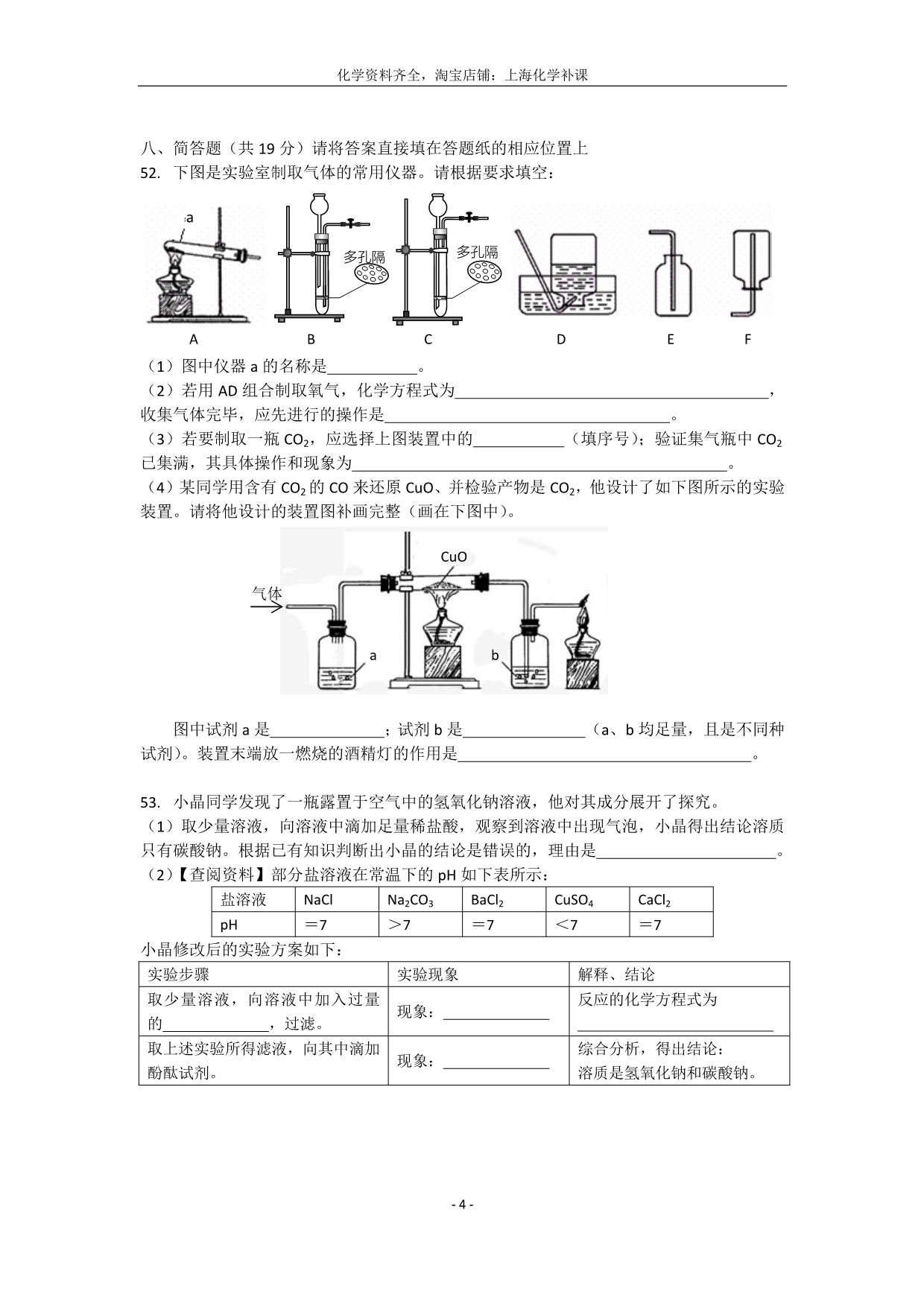 2012年松江区初三化学中考模拟(二模)_第4页