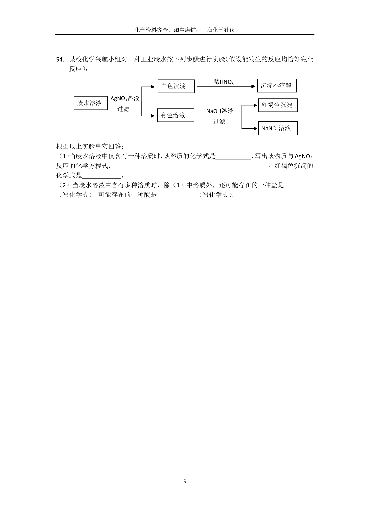 2012年松江区初三化学中考模拟(二模)_第5页