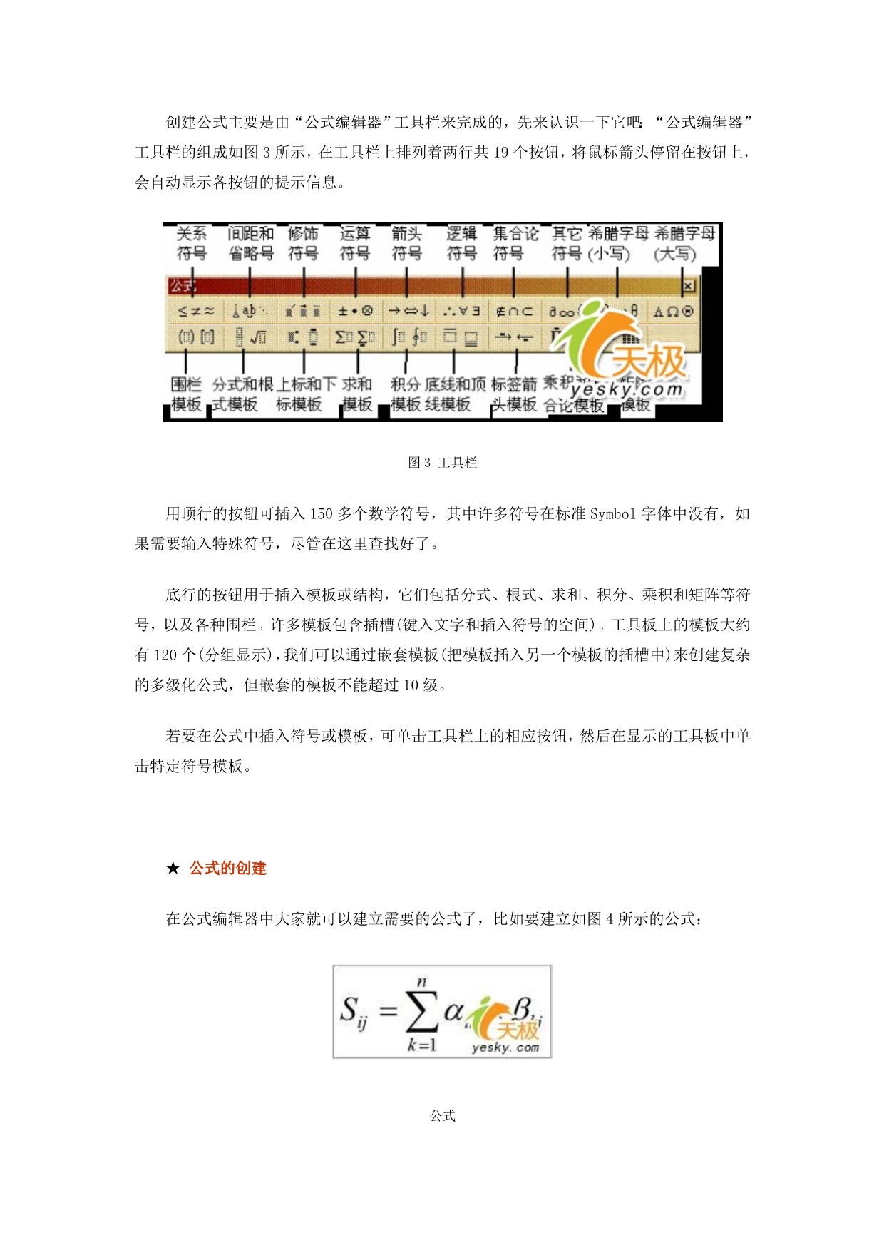 公式编辑器使用快速指南_第4页