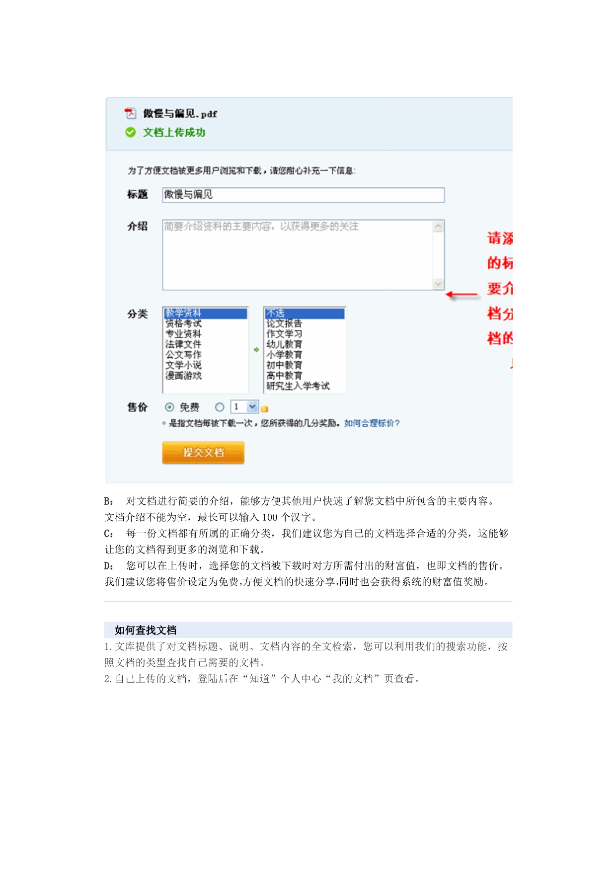 上传文件操作步骤详解以及获取积分规则_第3页