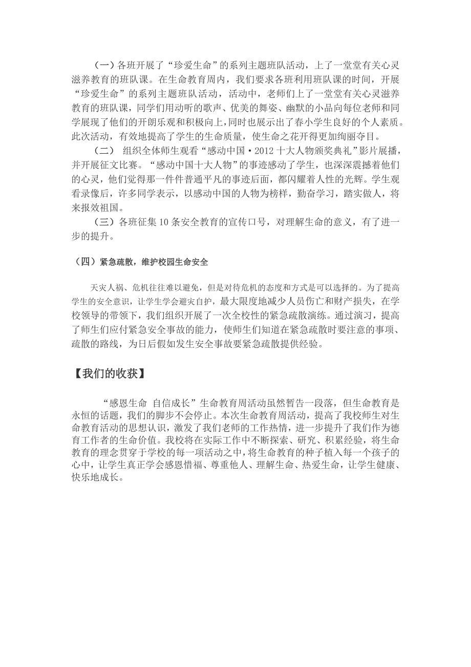 生命教育周活动小结(xiugai)_第3页