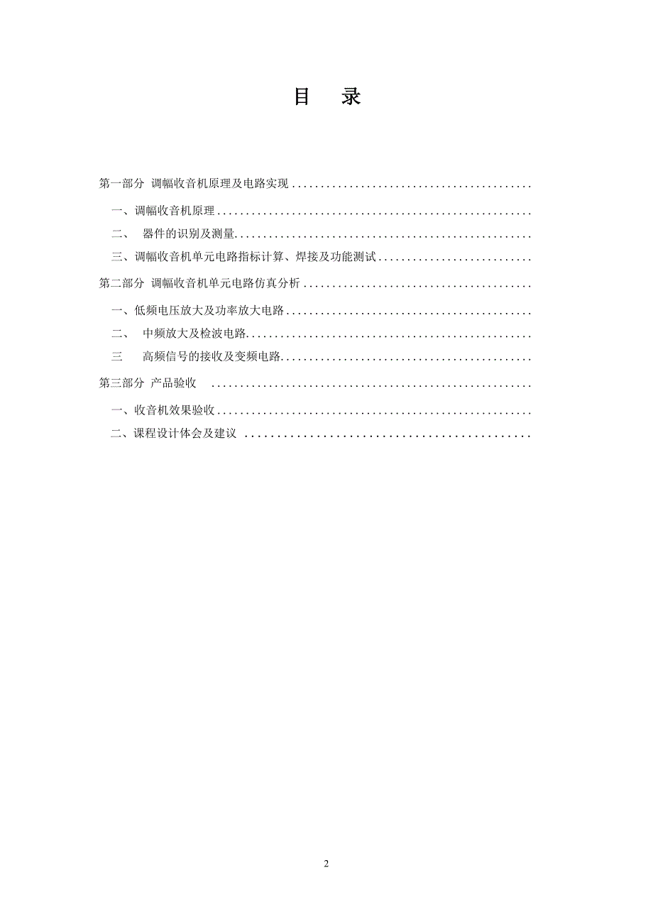 内蒙古工业大学高频电子线路课程设计报告_第2页