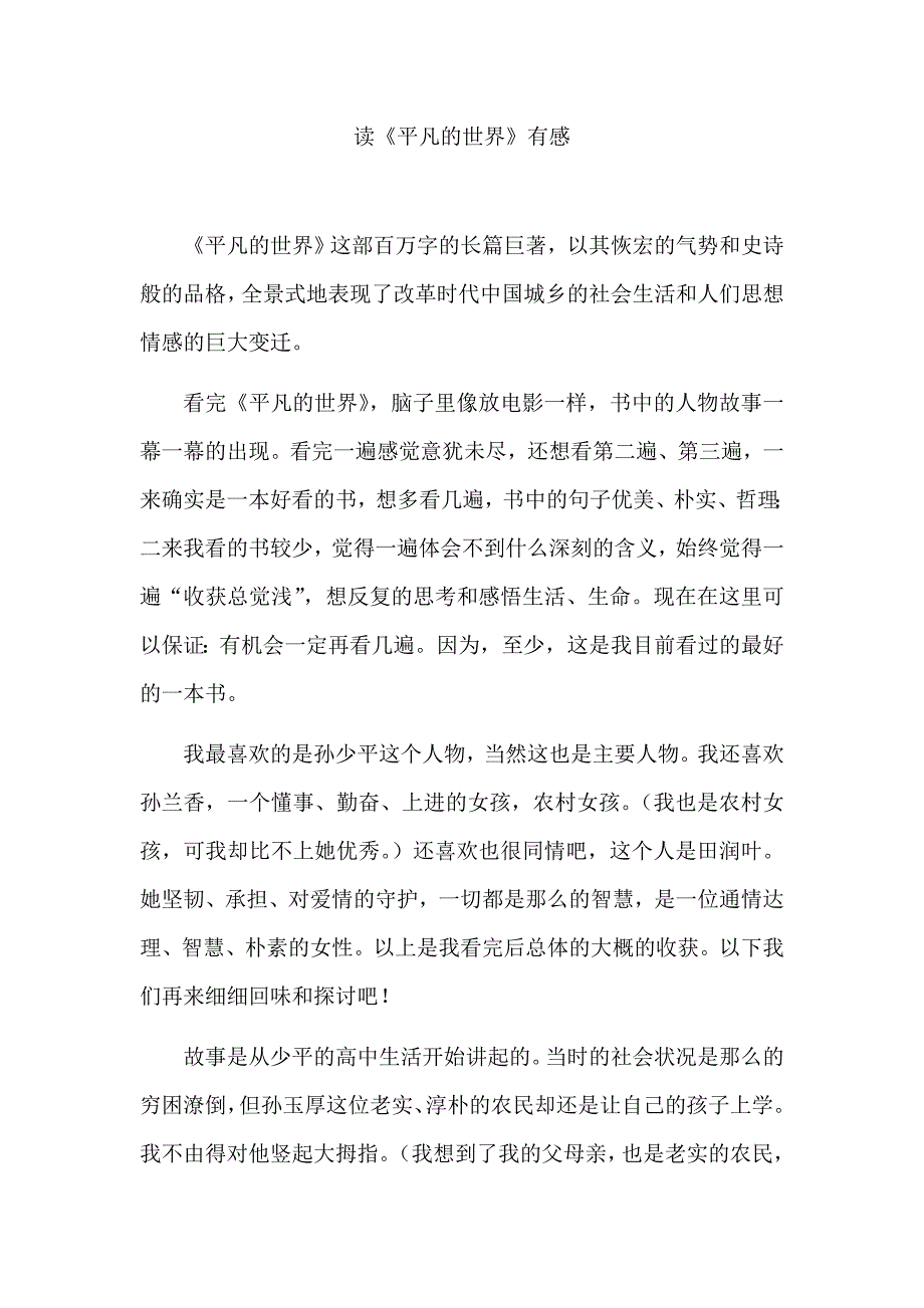 平凡的世界有感文学欣赏论文_第2页