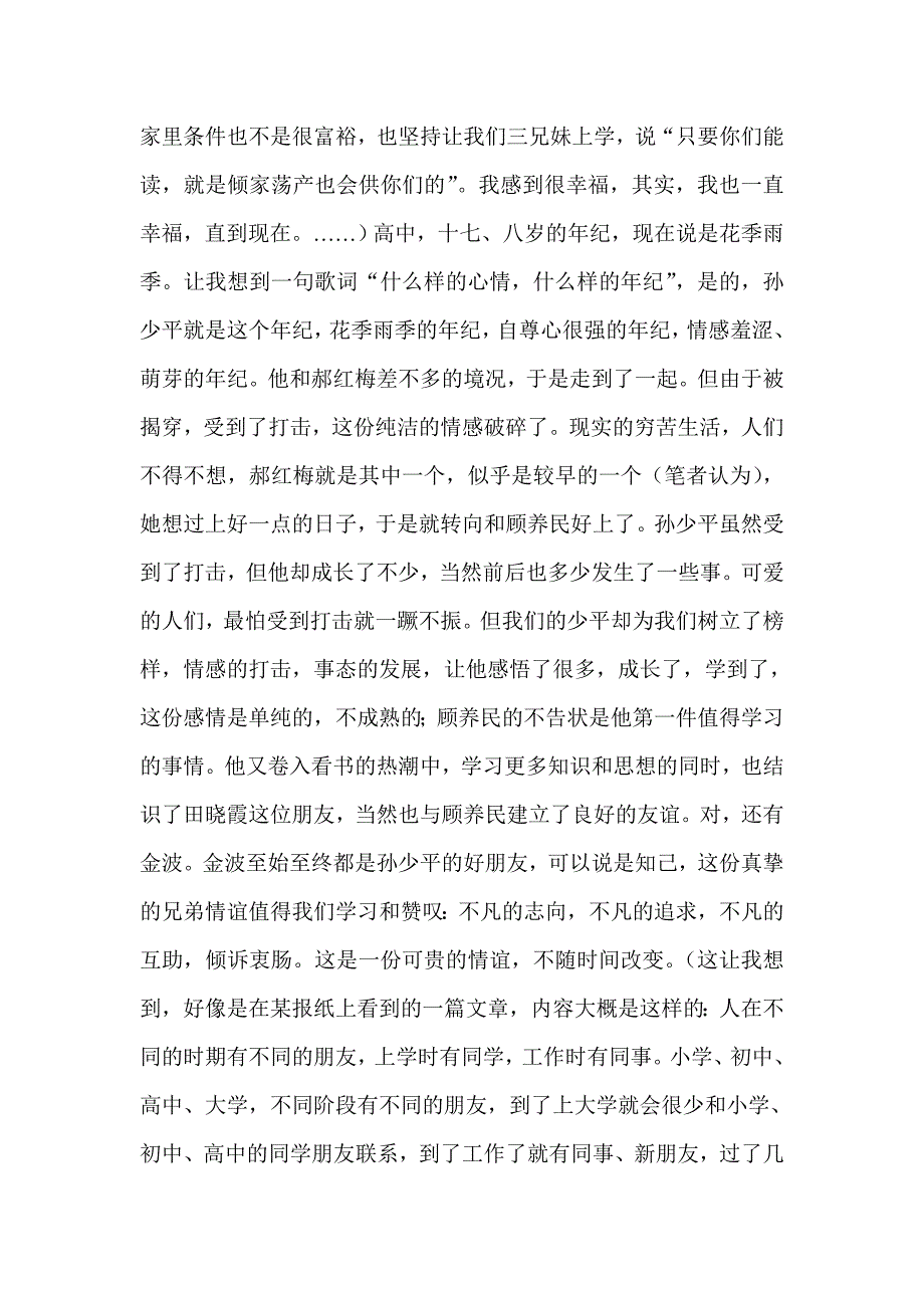 平凡的世界有感文学欣赏论文_第3页