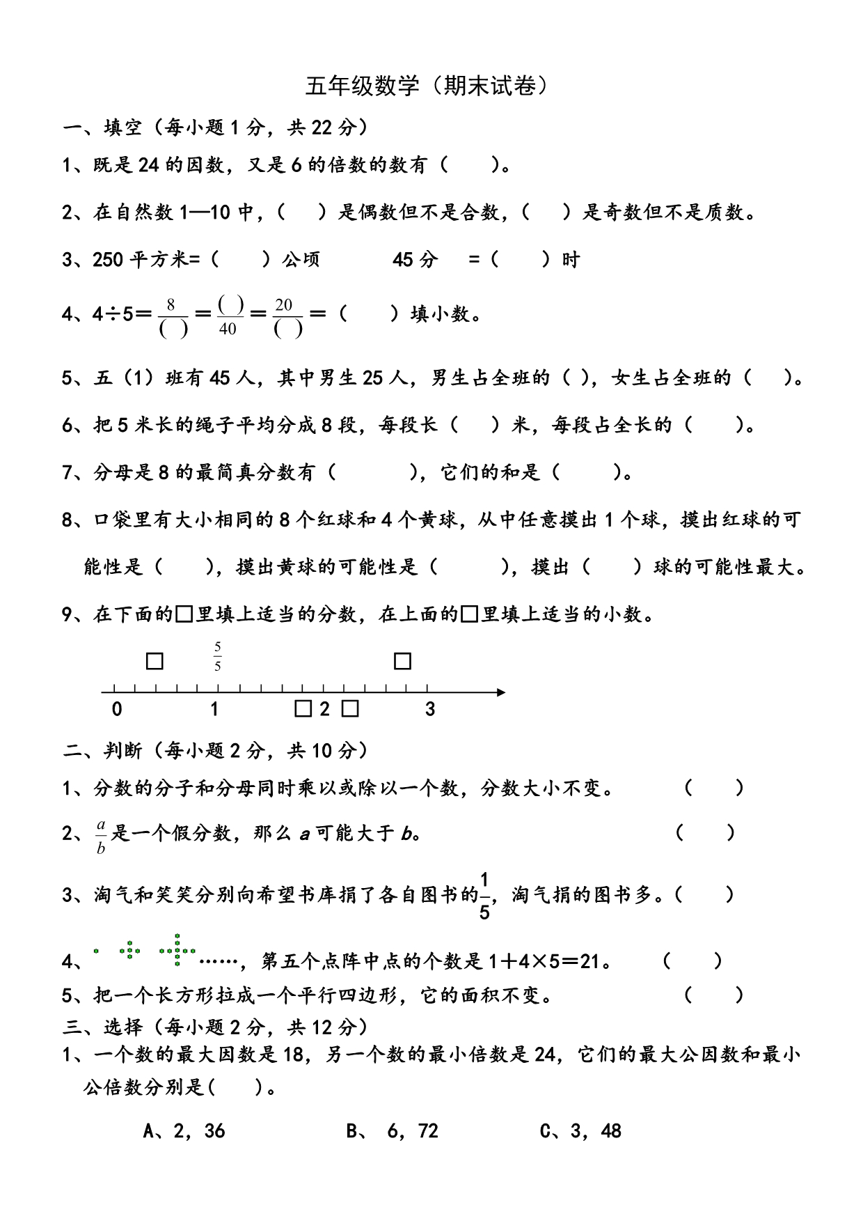 北师大版五年级数学上册期末考试题及答案_三套_第1页