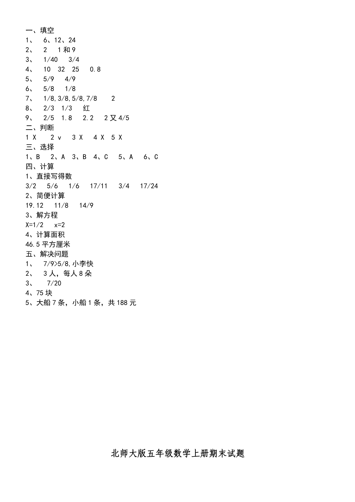 北师大版五年级数学上册期末考试题及答案_三套_第4页