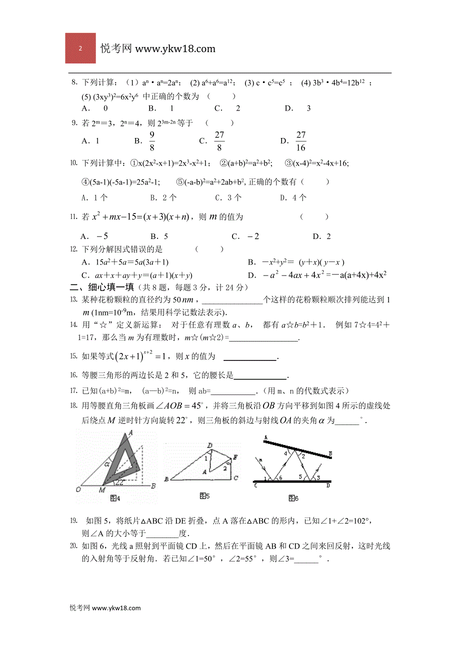 七年级(下册)数学期末复习试卷_第2页