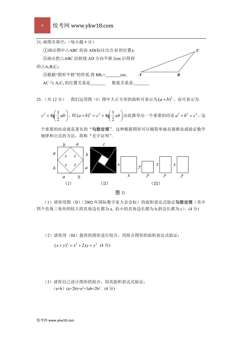 七年级(下册)数学期末复习试卷_第4页