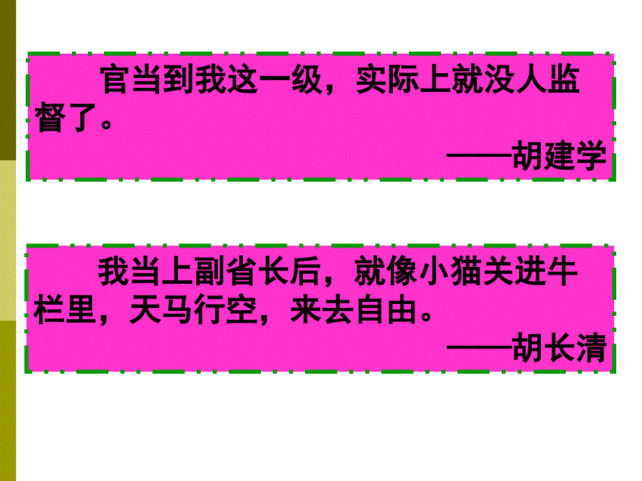 苏教版九年级政治 第七课 学会行使监督权课件_第2页