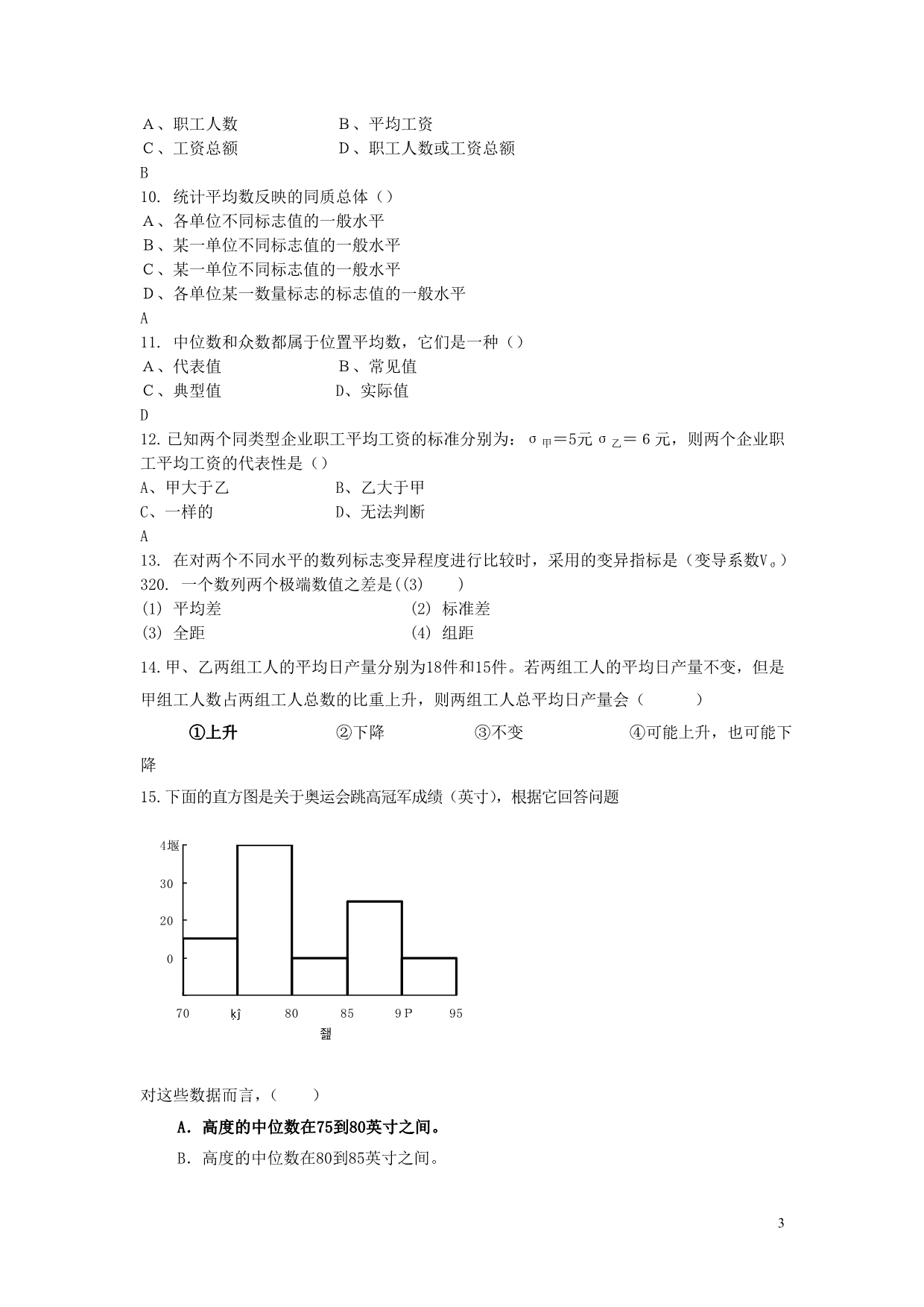 大学统计学复习资料5平均数_第3页