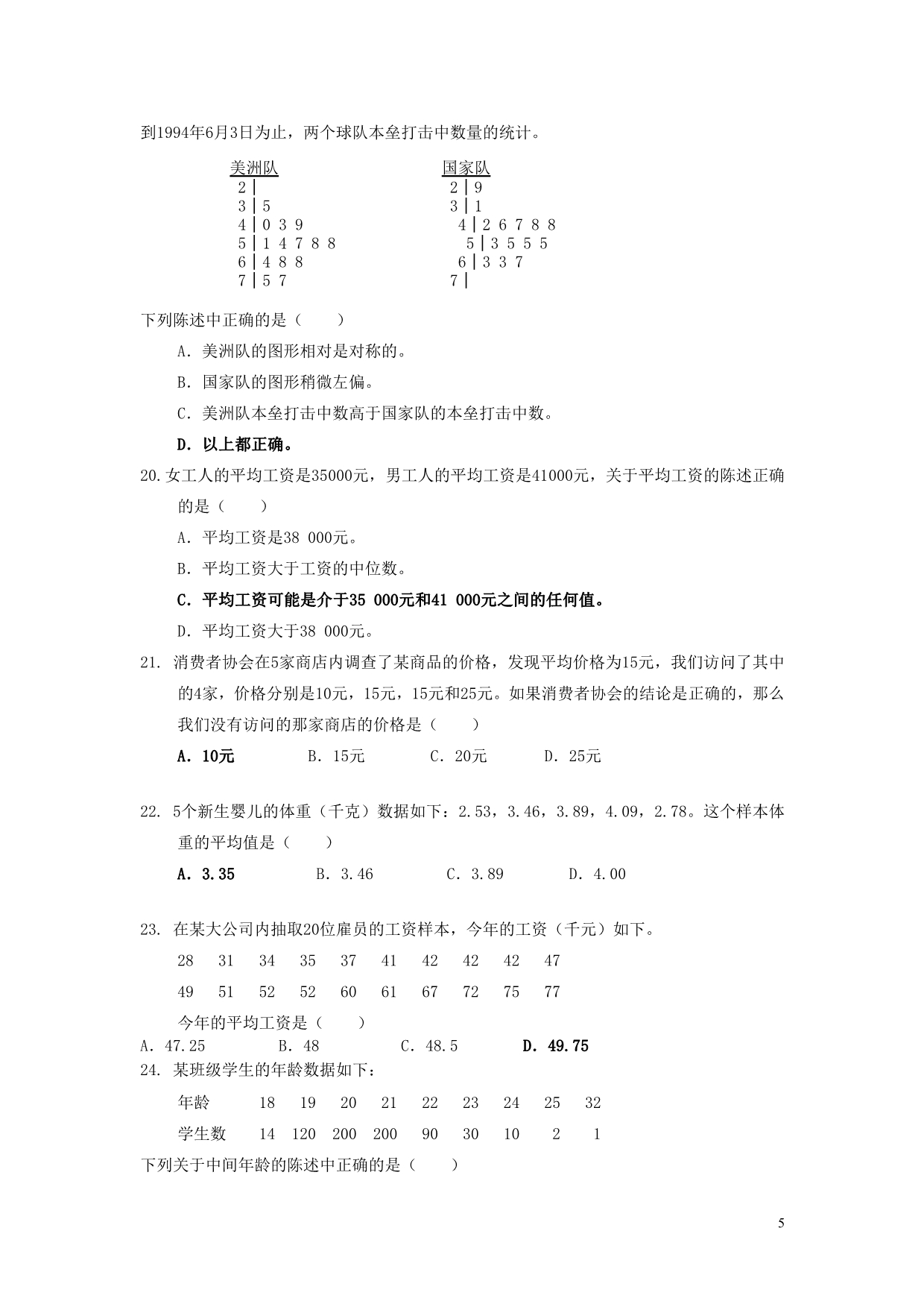 大学统计学复习资料5平均数_第5页