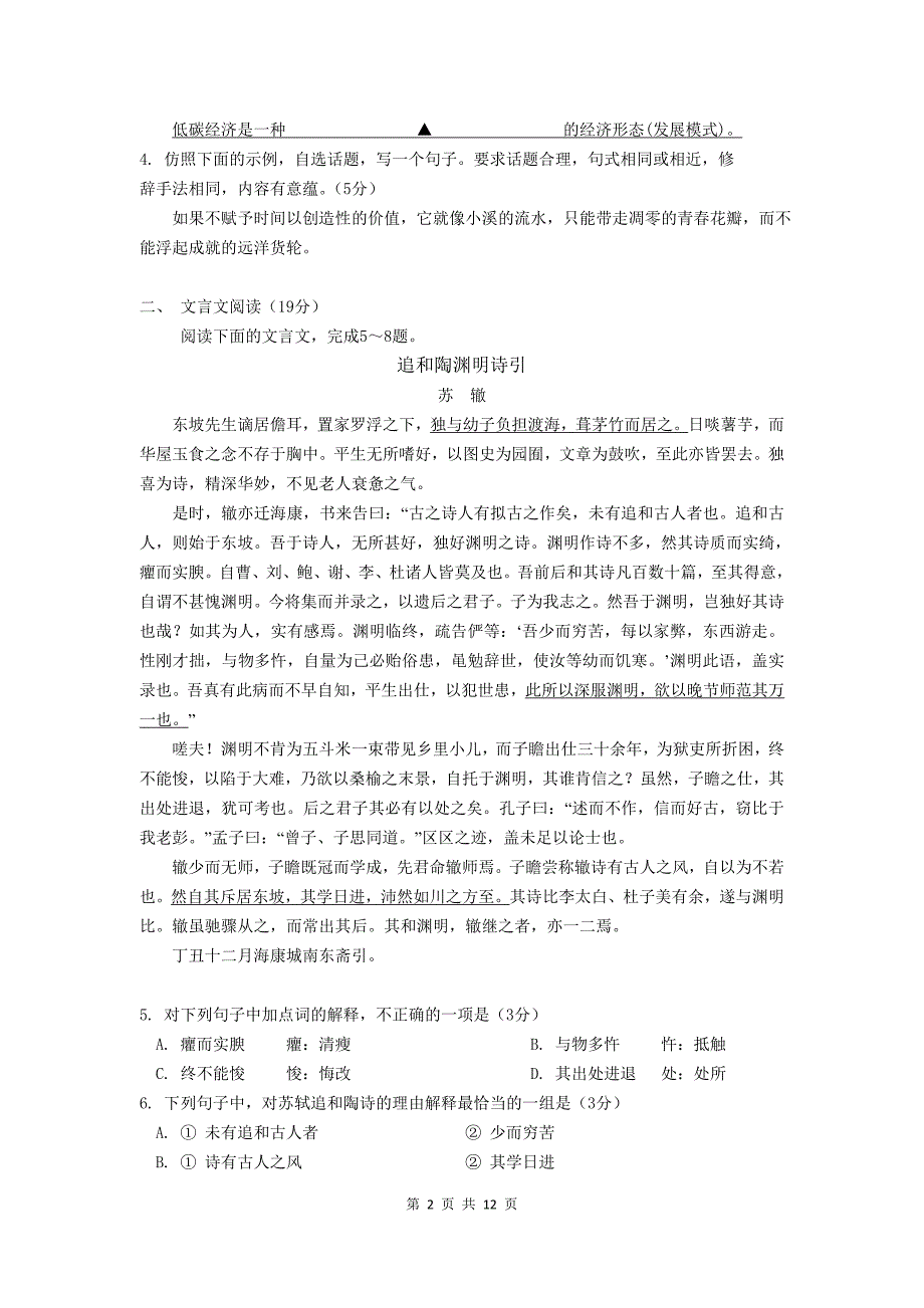 江苏省苏州市2010届高三语文第一学期期末调研测试新人教版_第2页