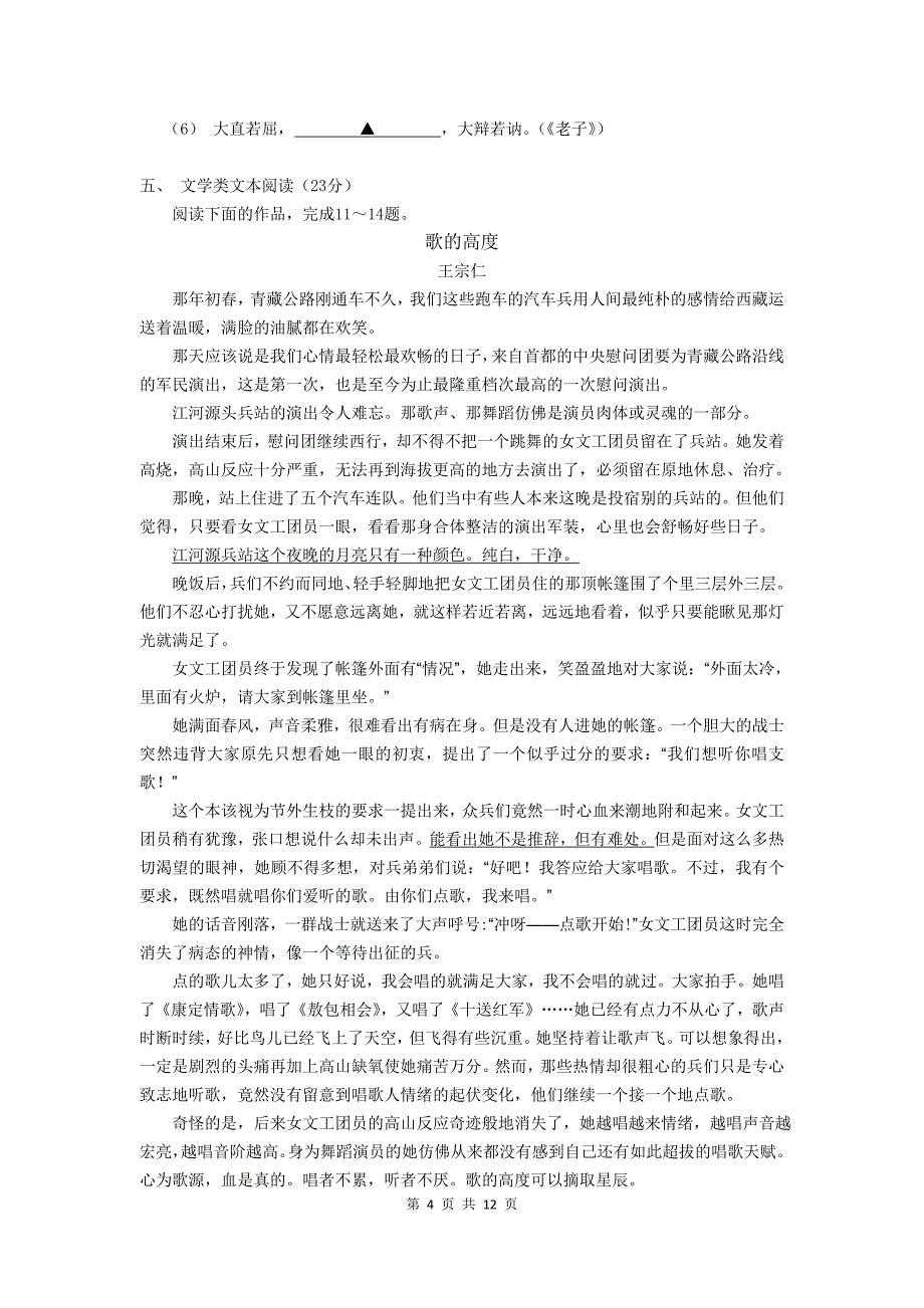 江苏省苏州市2010届高三语文第一学期期末调研测试新人教版_第4页