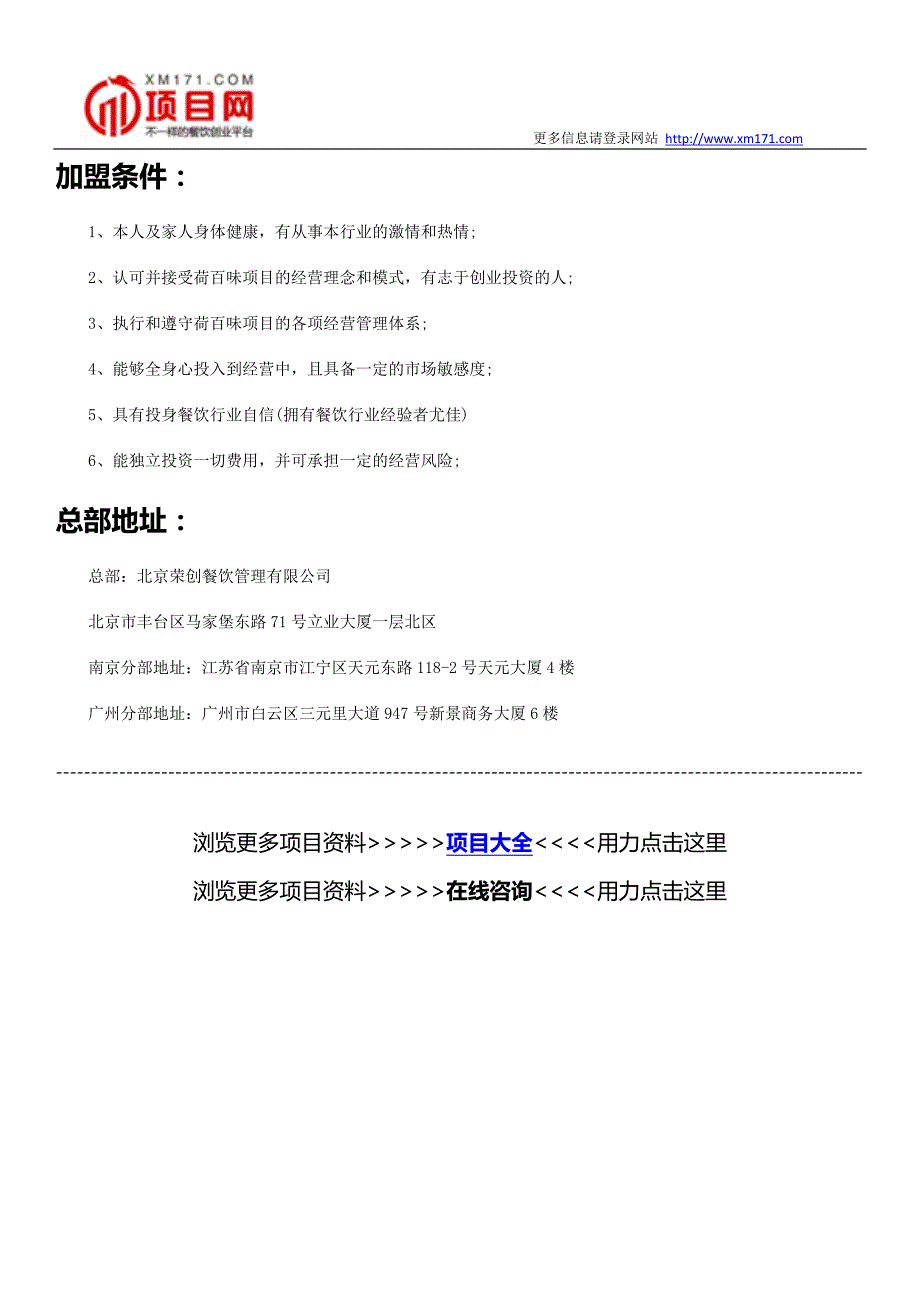 荷百味荷叶饭加盟常见问题汇总_第4页