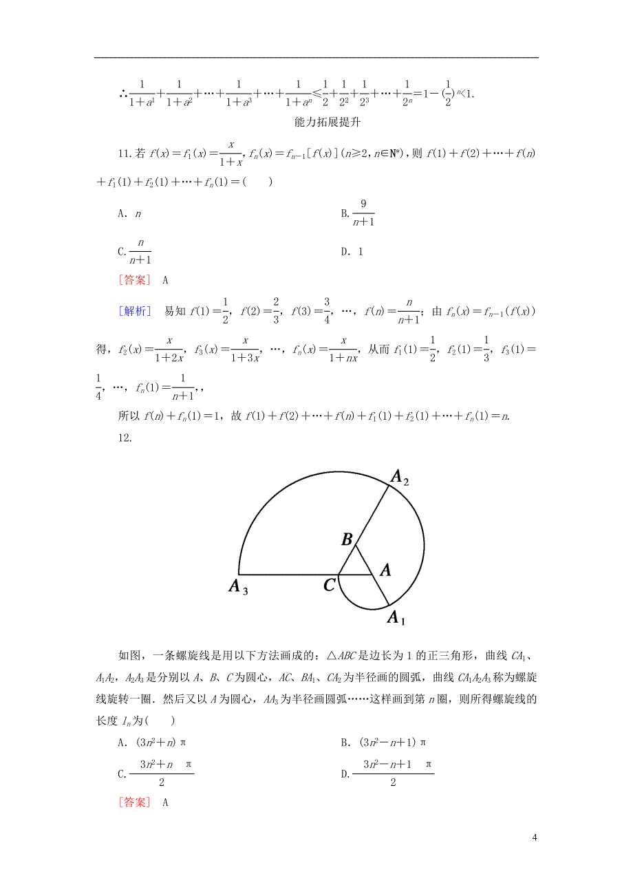 【走向高考】（2013春季发行）高三数学第一轮总复习 11-4数学归纳法配套训练（含解析）新人教B版_第4页