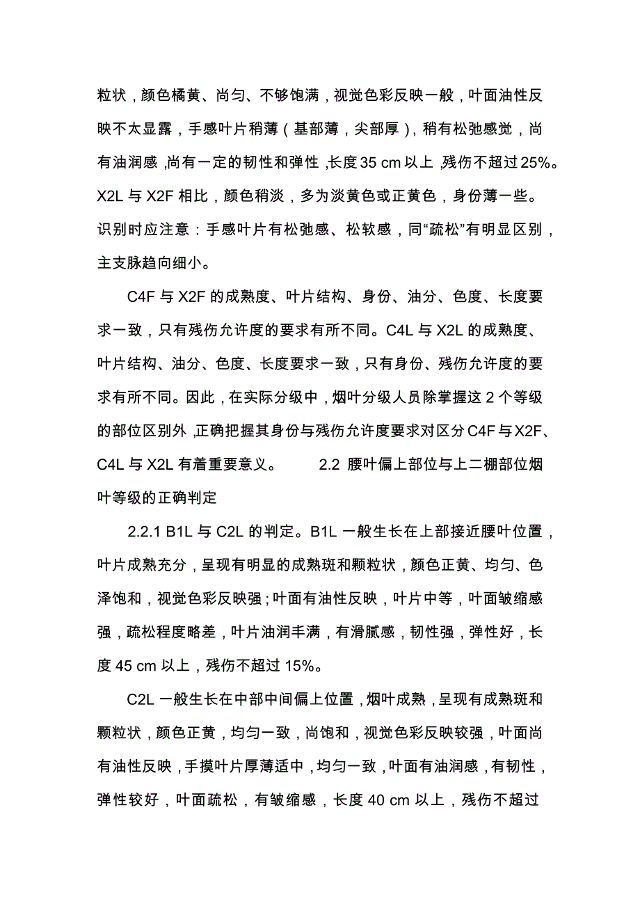 临近部位烟叶结构区分_第4页