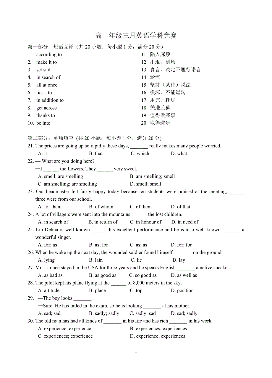 北师大版高一英语模块三Unit 7, 8检测_第1页