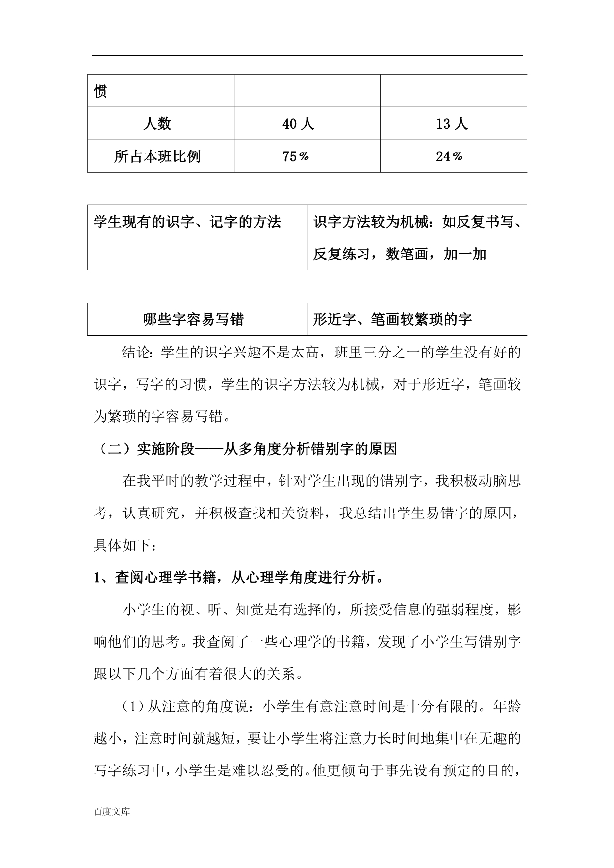 《小学三年级语文易错生字归因及对策的研究》结题报告_第5页