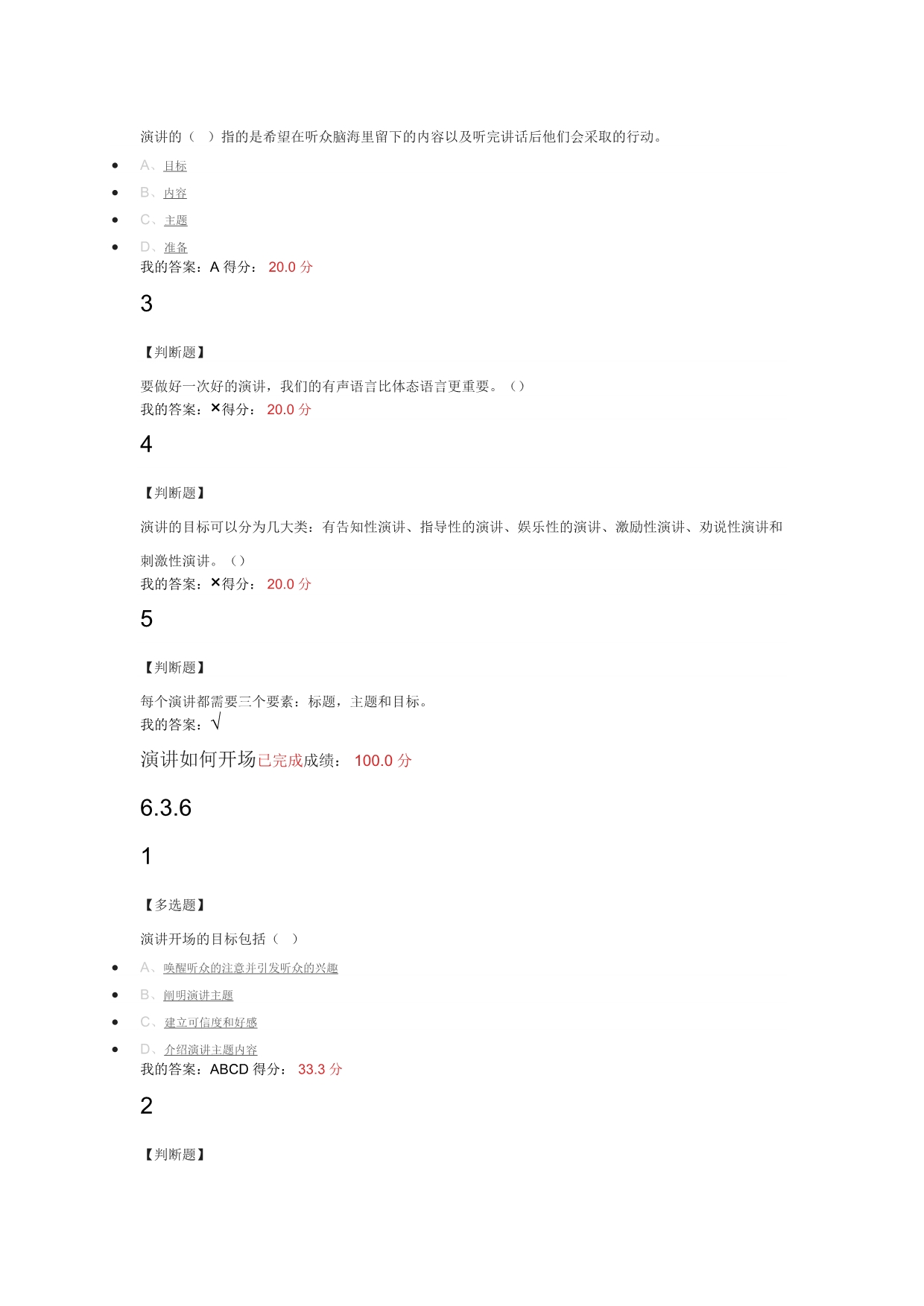 大学生职业生涯规划6.3满分答案_第5页