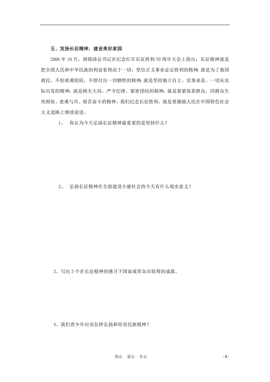 九年级政治上册《弘扬和培育民族精神》同步练习(无答案) 鲁教版_第4页