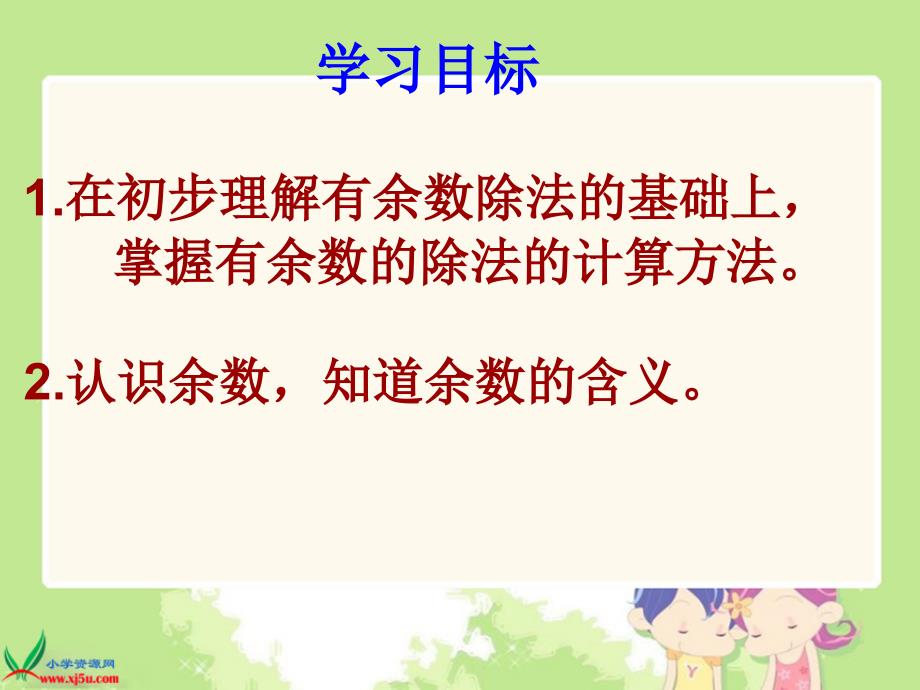 人教新课标数学三年级上册《有余数的除法 6》PPT课件_第3页