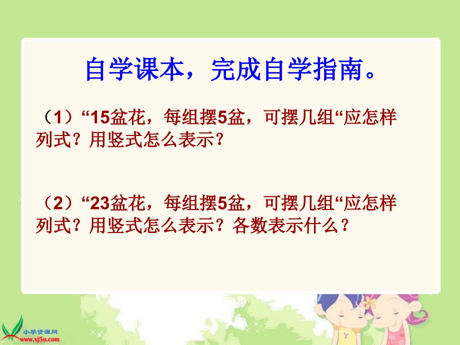 人教新课标数学三年级上册《有余数的除法 6》PPT课件_第4页