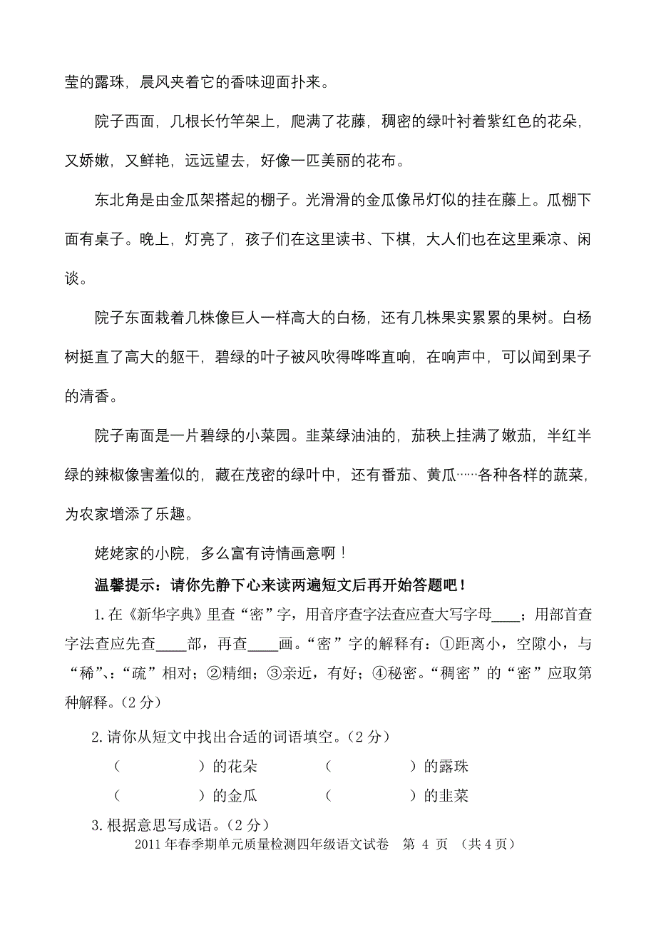 四年级语文下册第六单元检测_第4页