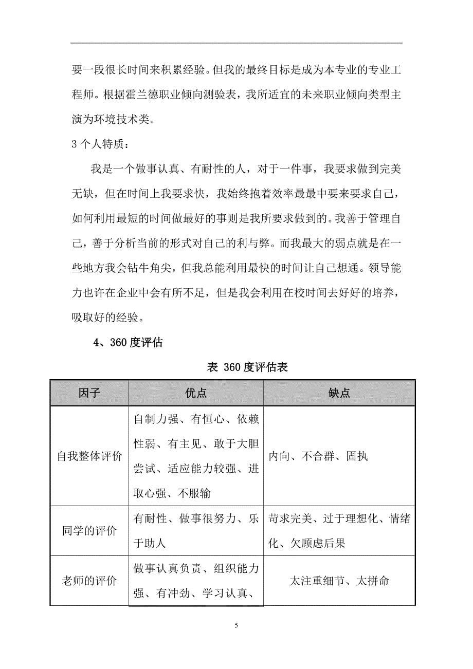 liuxiao职业规划水文与水资源工程_第5页