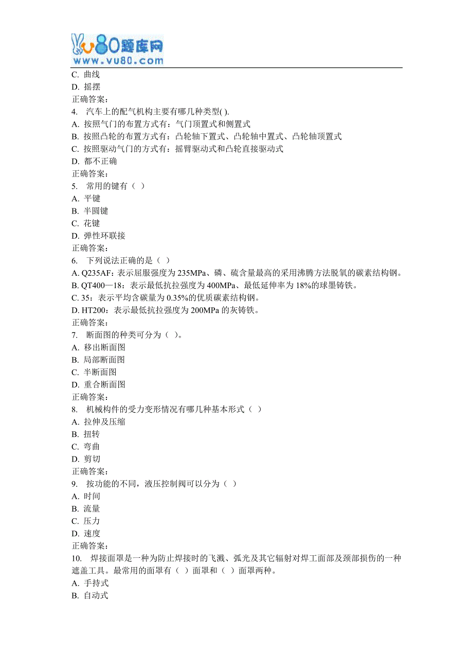 17春北交《汽车机械基础(含力学)》在线作业二_第4页