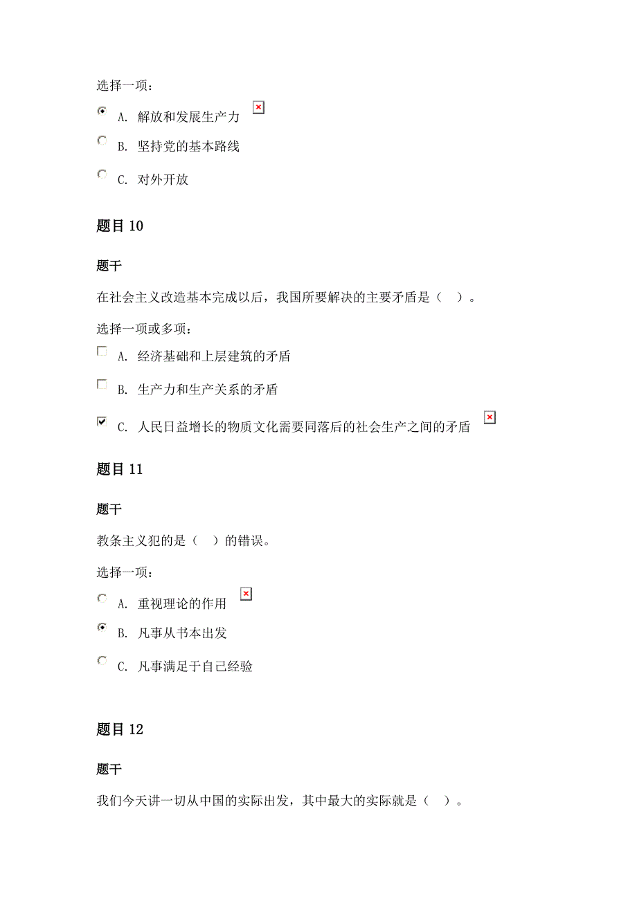 国开大中国特色主义形考答案(仅供参考 (2)_第4页