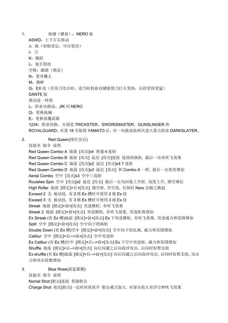 鬼泣4技能使用方法_第1页