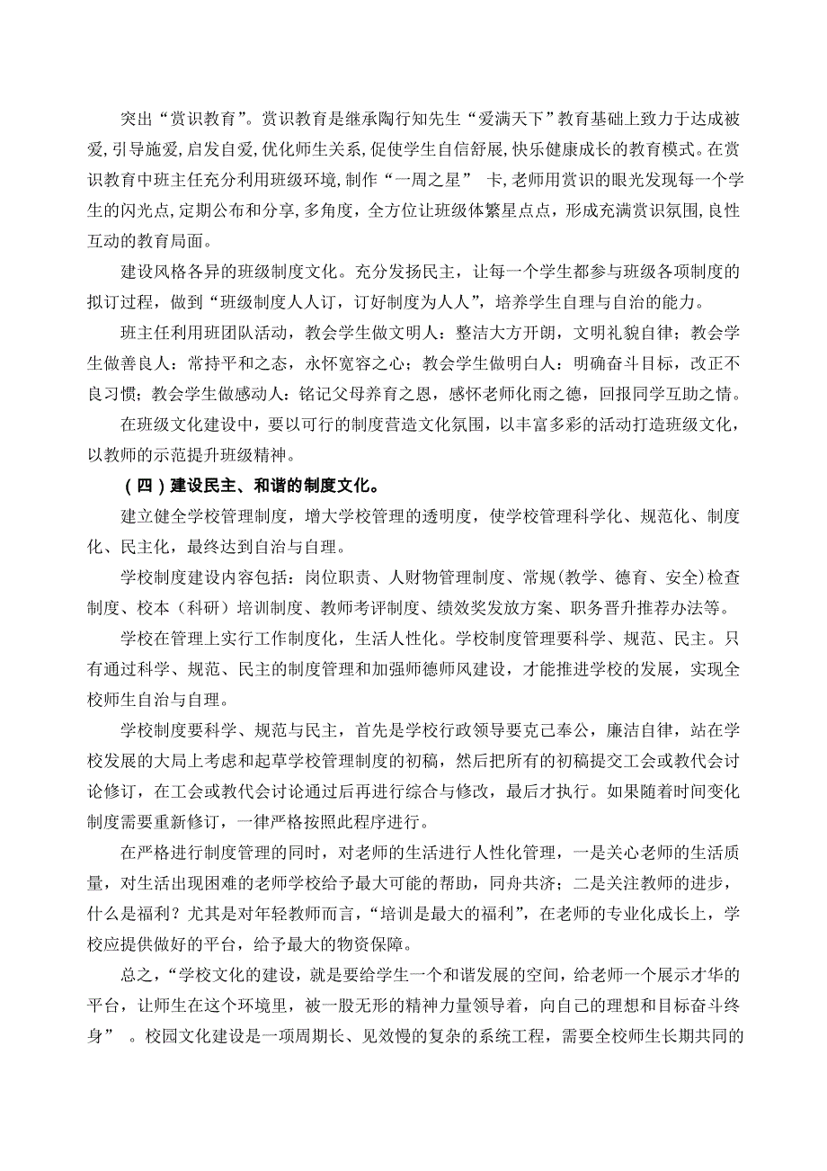 仓埠中学校园文化建设实施方案_第4页