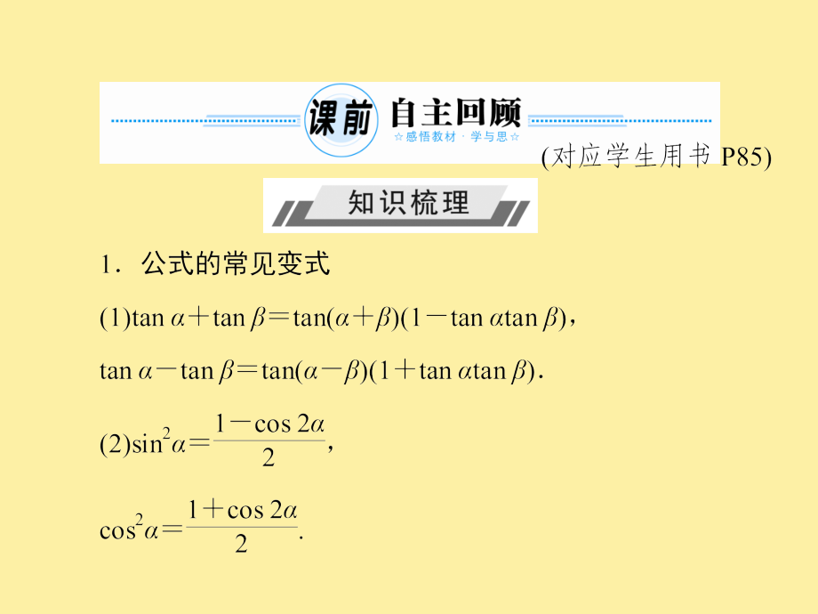 2014高考系统复习数学(文)精品课件(人教A版) 5-4 简单的三角变换 (2)_第3页