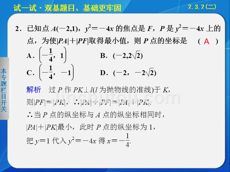 《步步高 学案导学设计》2013-2014学年 高中数学 人教B版选修1-1抛物线的几何性质(二)_第3页