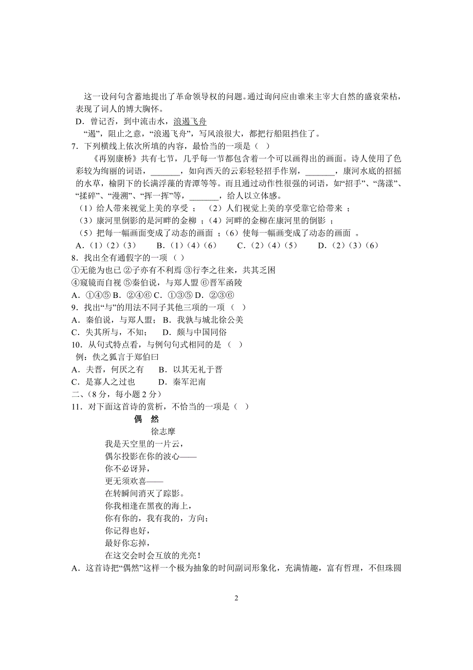 2007—2008学年第一学期高一语文月考试卷_第2页