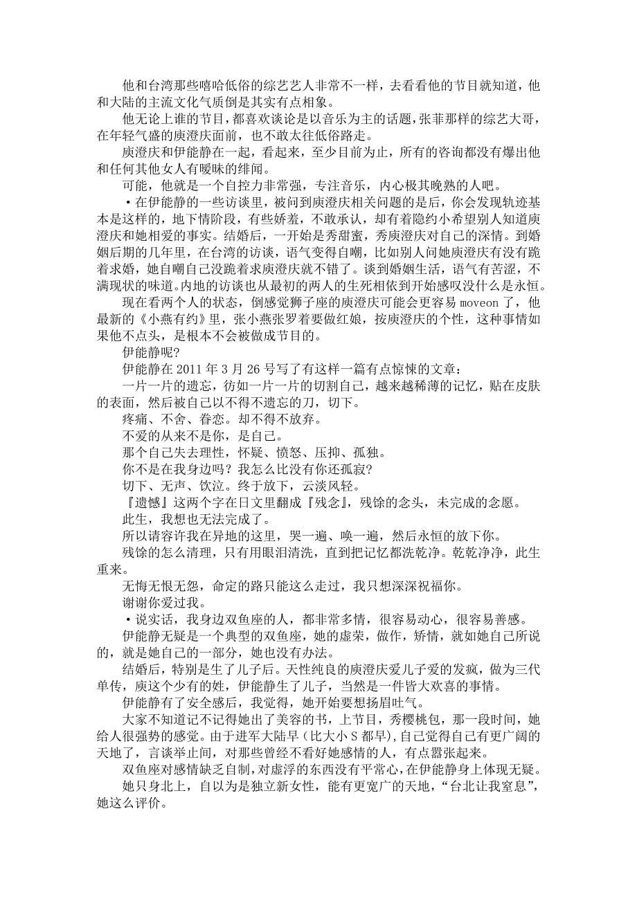 伊能静和庾澄庆的感情故事_第5页