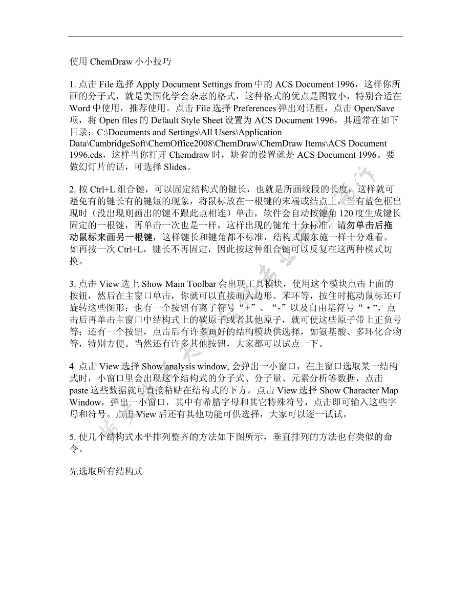 使用ChemDraw小小技巧_第1页