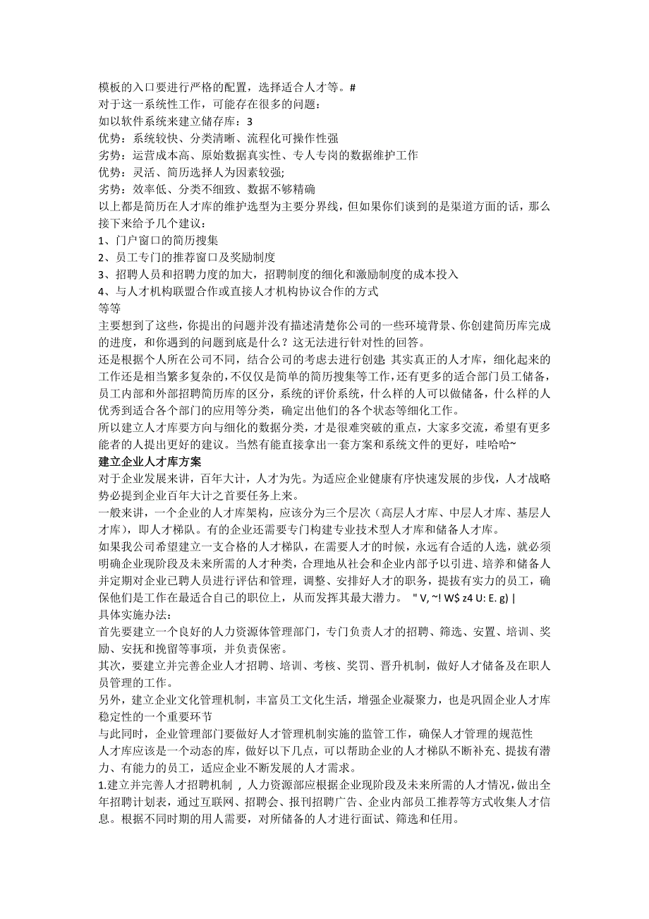 企业如何建立人才库的个人建议_第2页