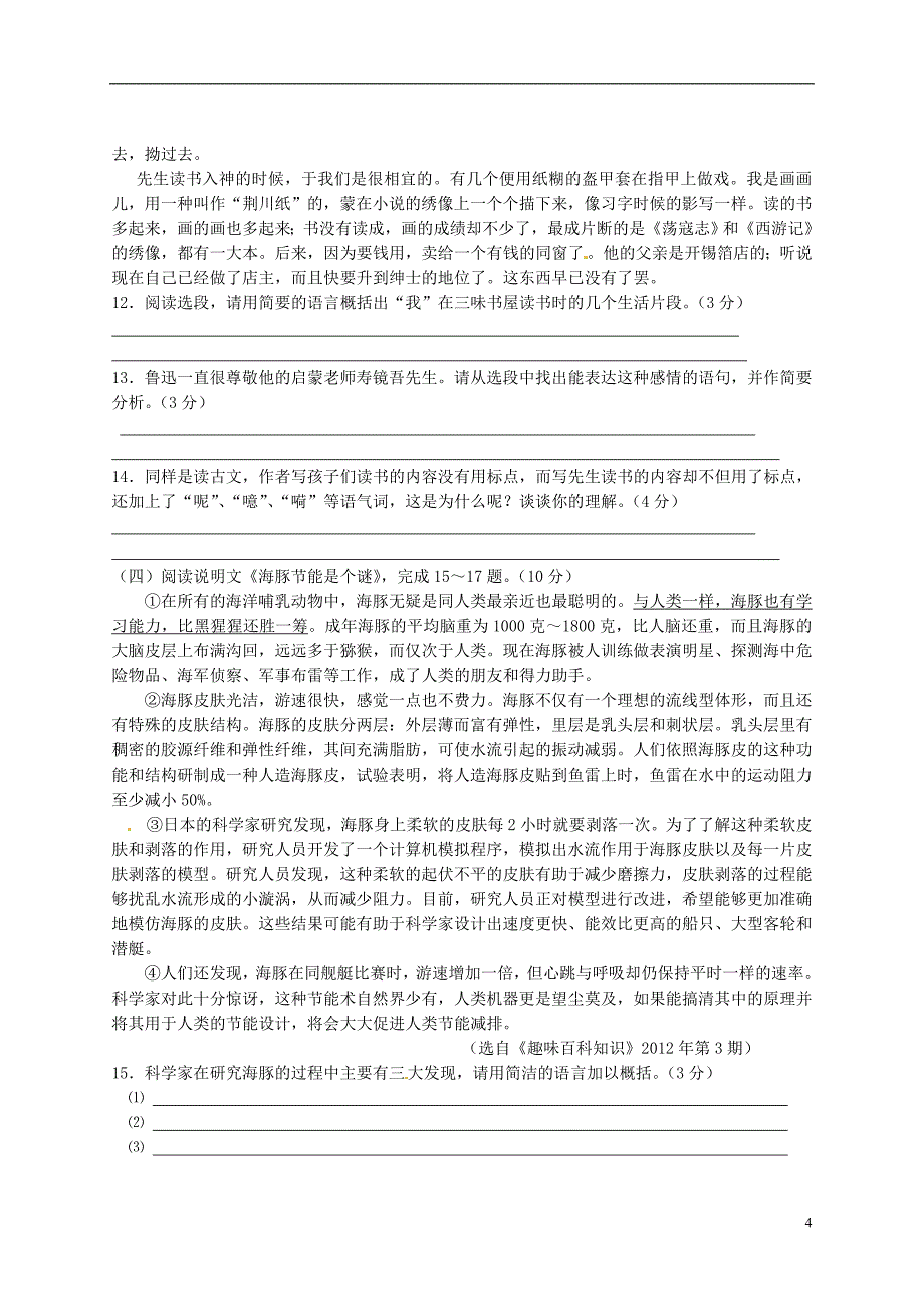 江苏省泰州市2012-2013学年七年级语文下学期3月月考试题苏教版_第4页