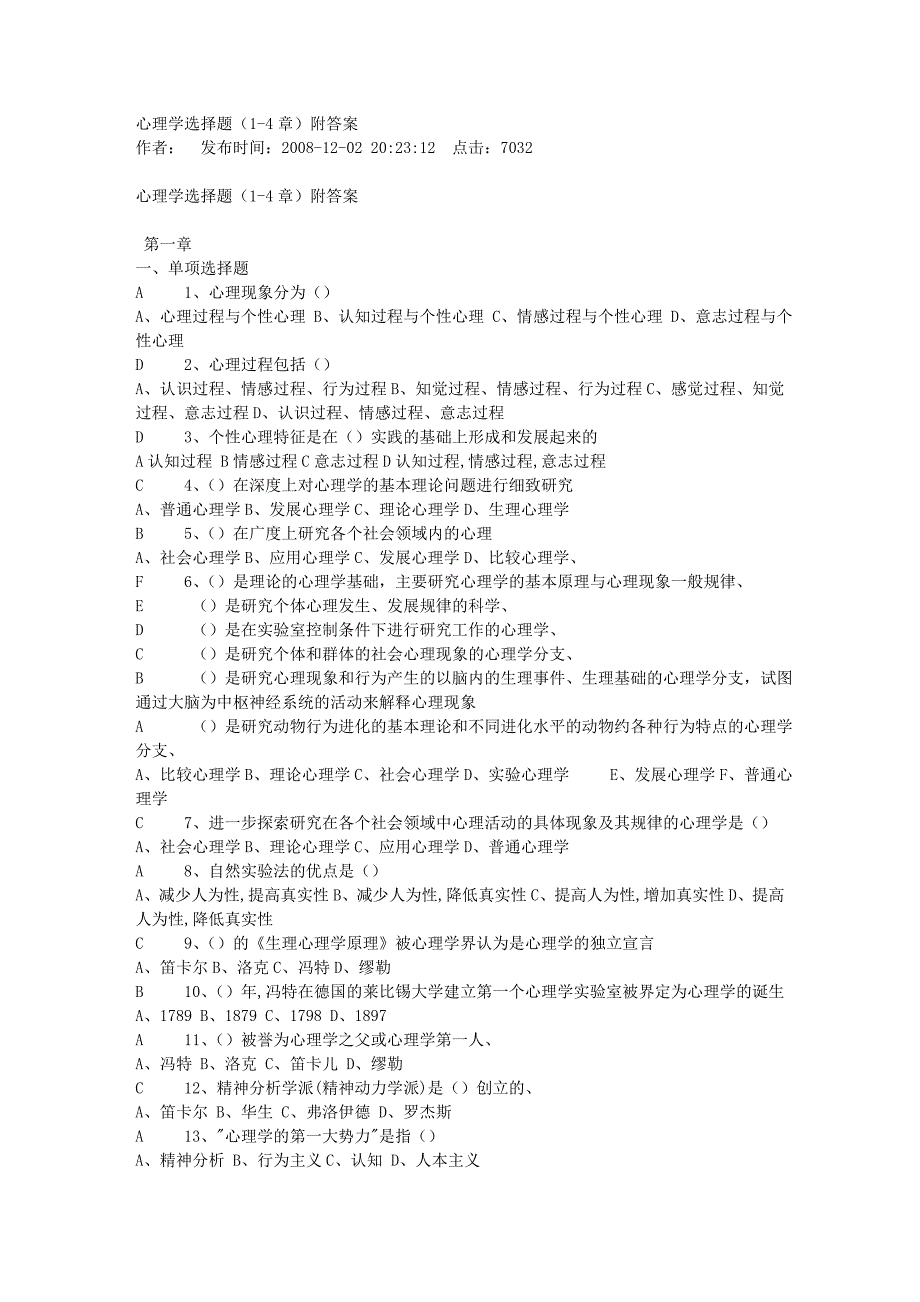 心理学选择题(1-4章)附答案_第1页