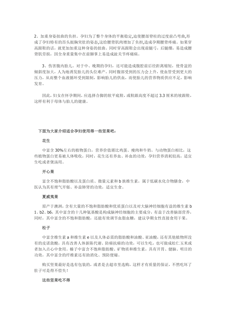 准妈妈孕妇必备知识——一定要记住的_第3页