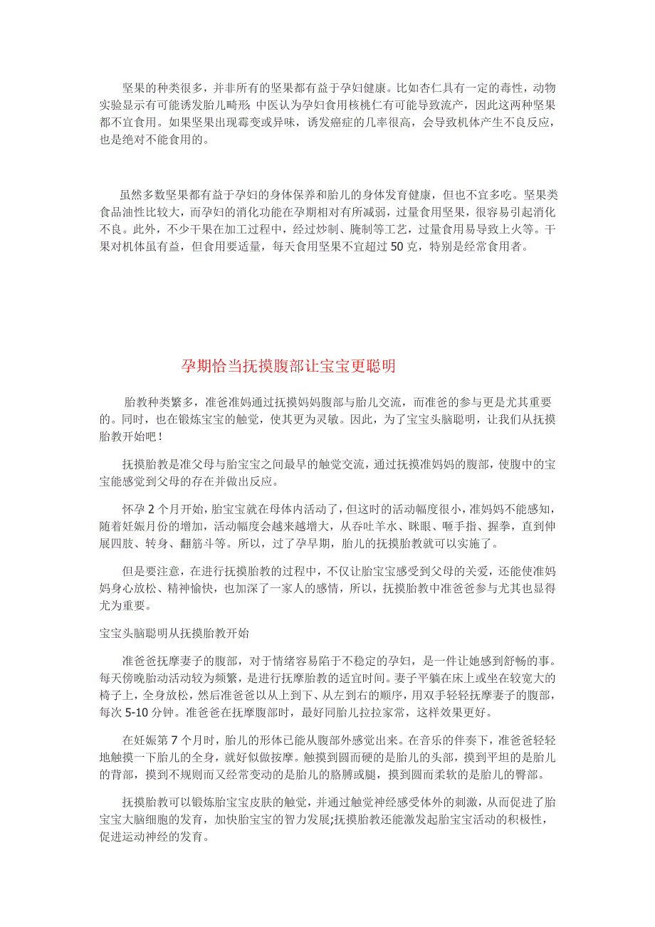 准妈妈孕妇必备知识——一定要记住的_第4页