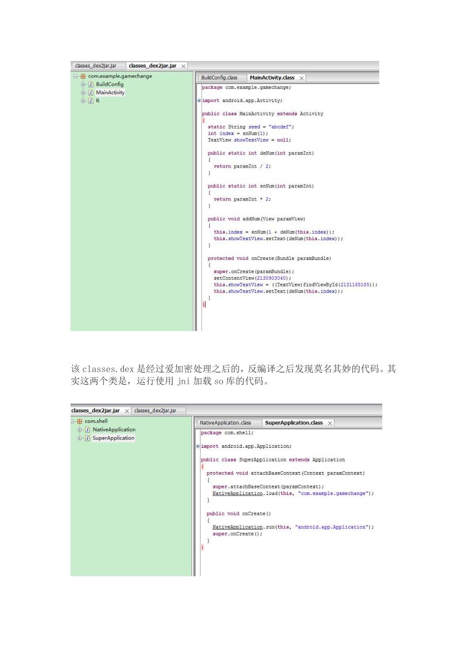 APP加密的那点事儿_第2页