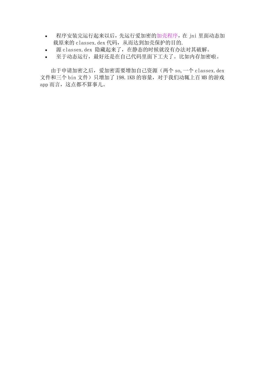 APP加密的那点事儿_第5页