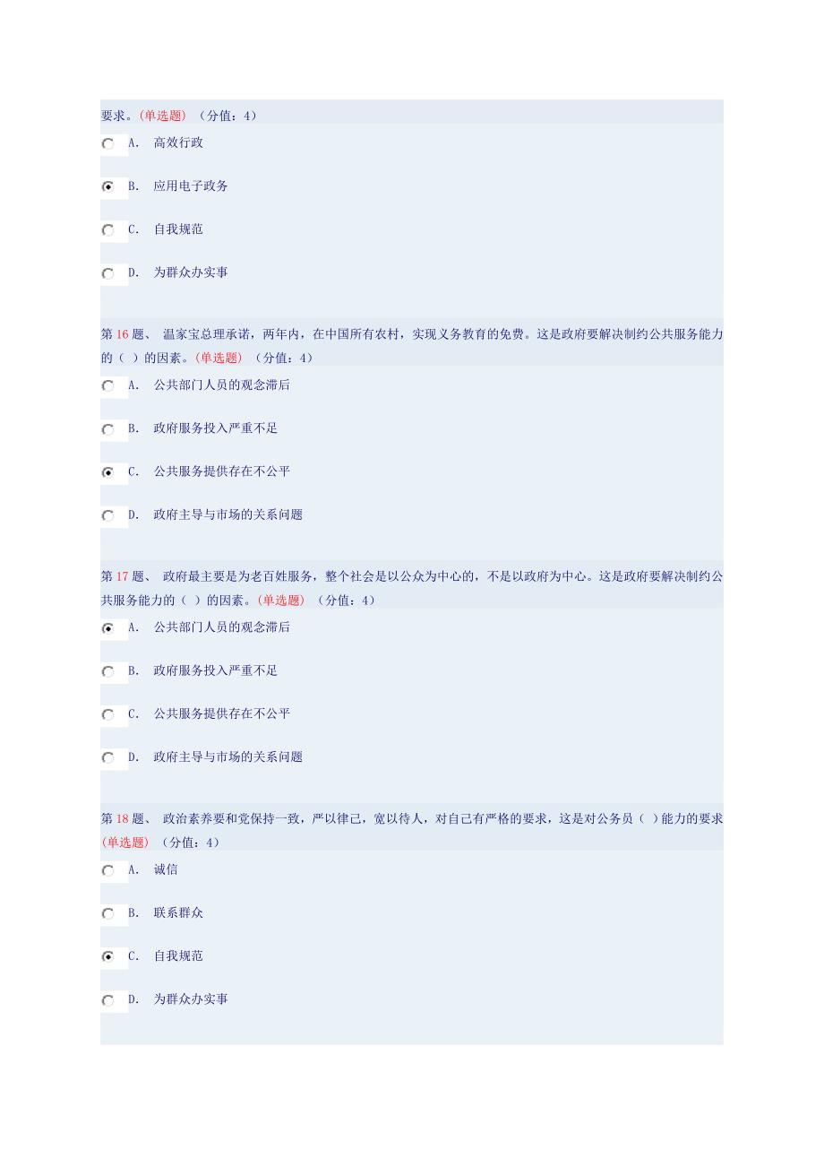 公务员通用能力大讲堂-公共服务能力100分_第4页