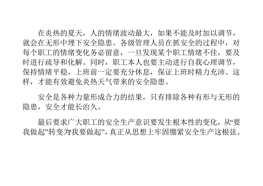 谨防炎热天气成为安全隐患_第2页